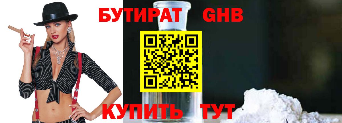 Крымск  Бутират GHB  Вход с VPN 