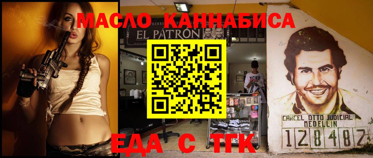 Еда ТГК конопля Крымск