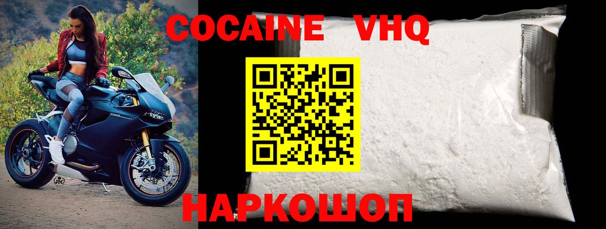 COCAIN Колумбийский  КОКАИН Fish Scale  Вход с VPN  Крымск 