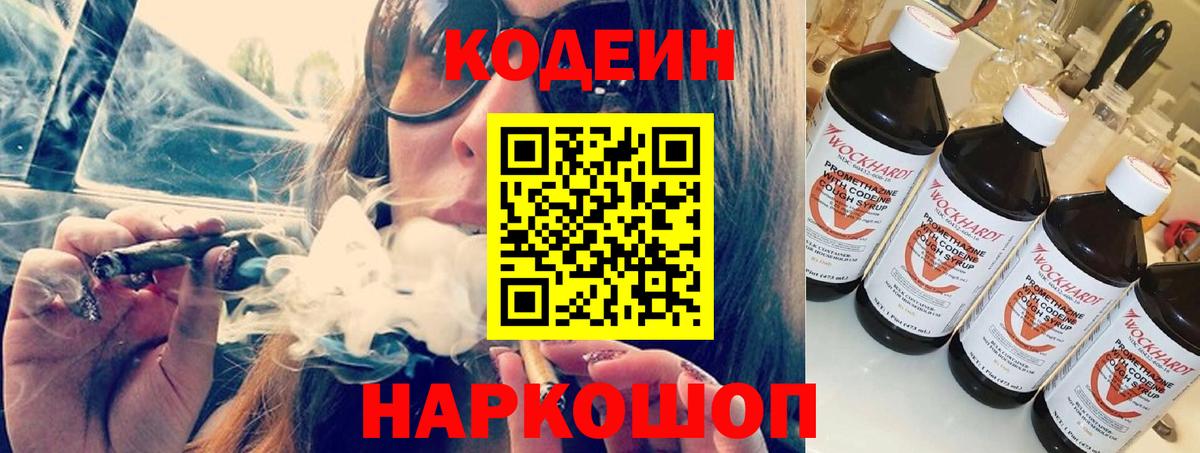 Codein напиток Lean (лин)  Кодеиновый сироп Lean напиток Lean (лин)  Вход с VPN  Крымск 