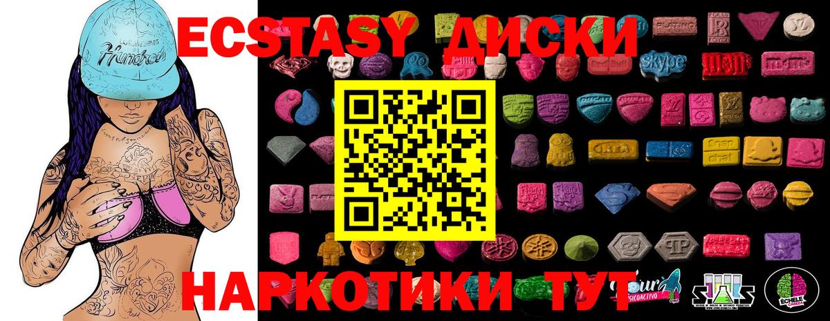 Ecstasy XTC Крымск