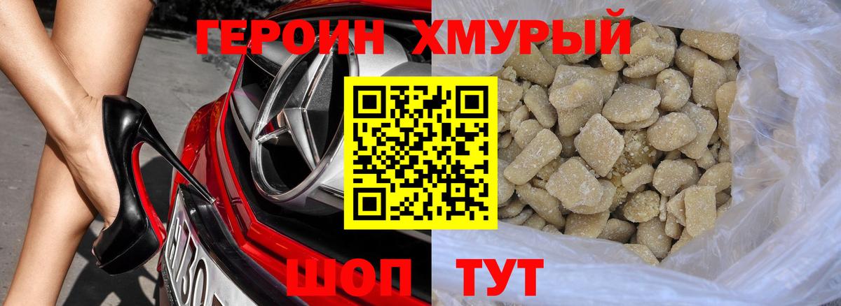 Героин  Вход с VPN  Крымск  Героин гречка 
