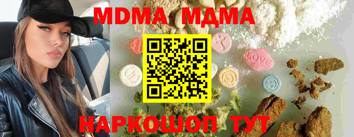 МДМА молли Крымск