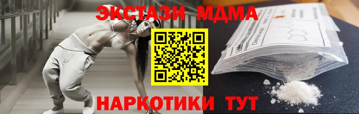 MDMA кристаллы  МДМА  Вход с VPN  Крымск  МДМА VHQ 