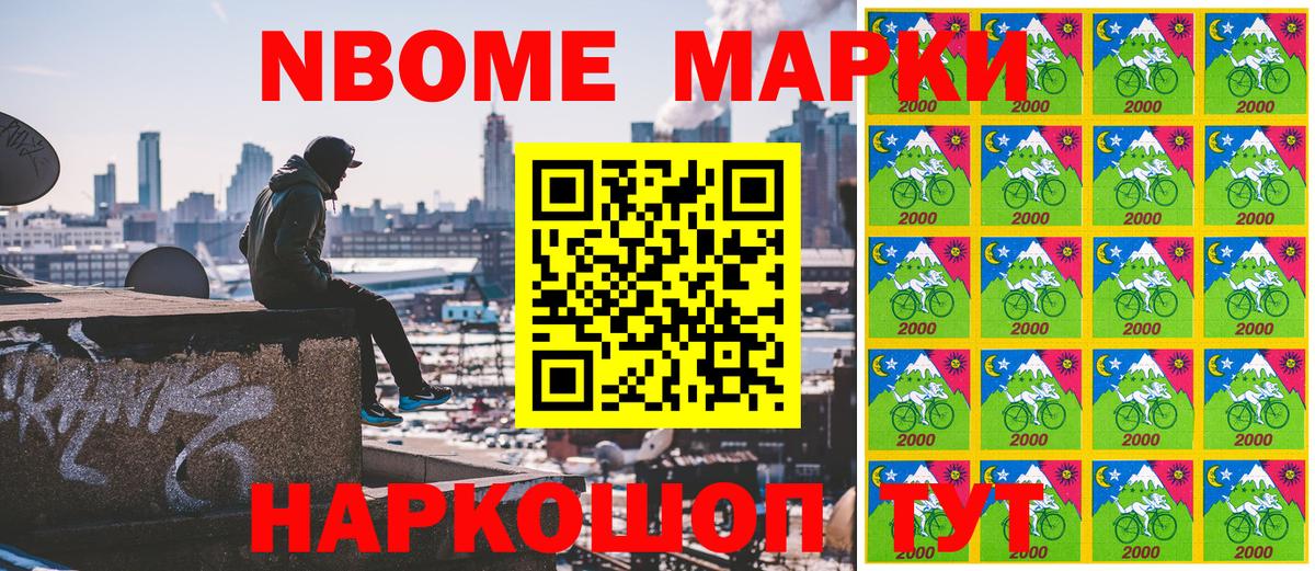 Крымск  Марки N-bome 1,8мг  Марки NBOMe  наркошоп  Вход с VPN 